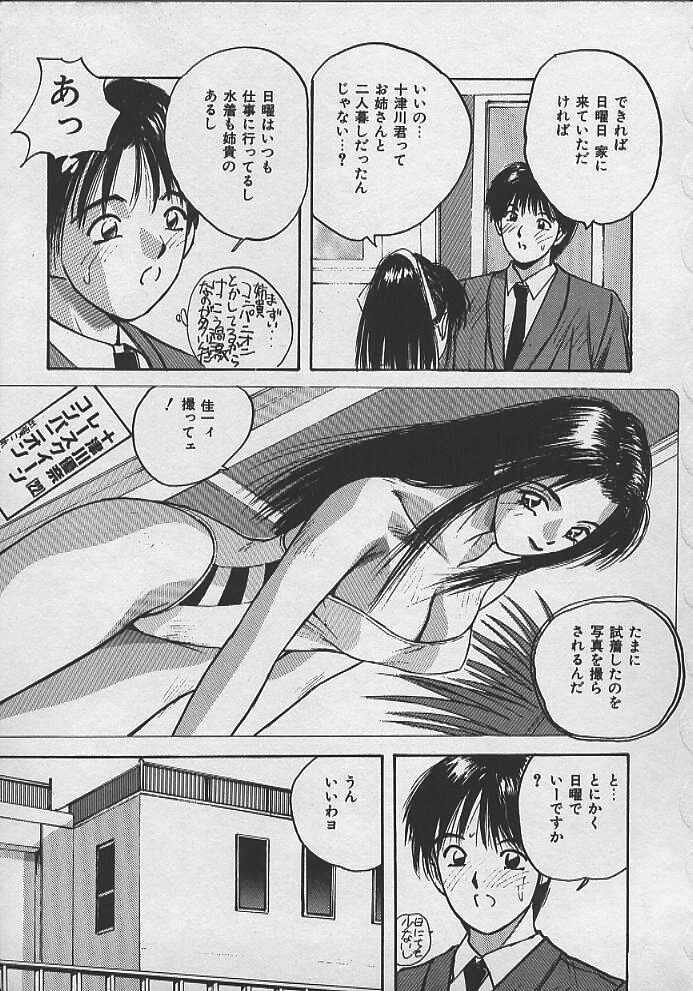 [Katase Shou] PASSION FRUITS page 30 full