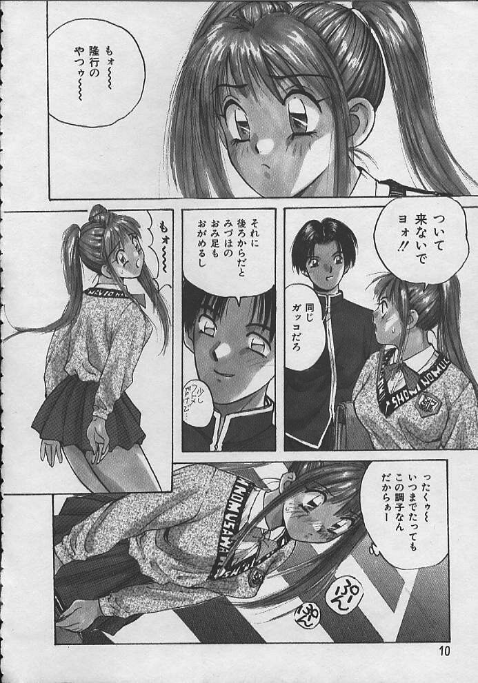 [Katase Shou] PASSION FRUITS page 7 full