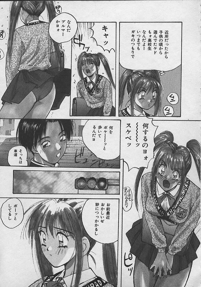 [Katase Shou] PASSION FRUITS page 8 full