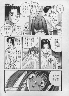 [Katase Shou] PASSION FRUITS - page 12