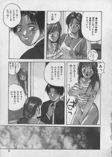 [Katase Shou] PASSION FRUITS - page 6
