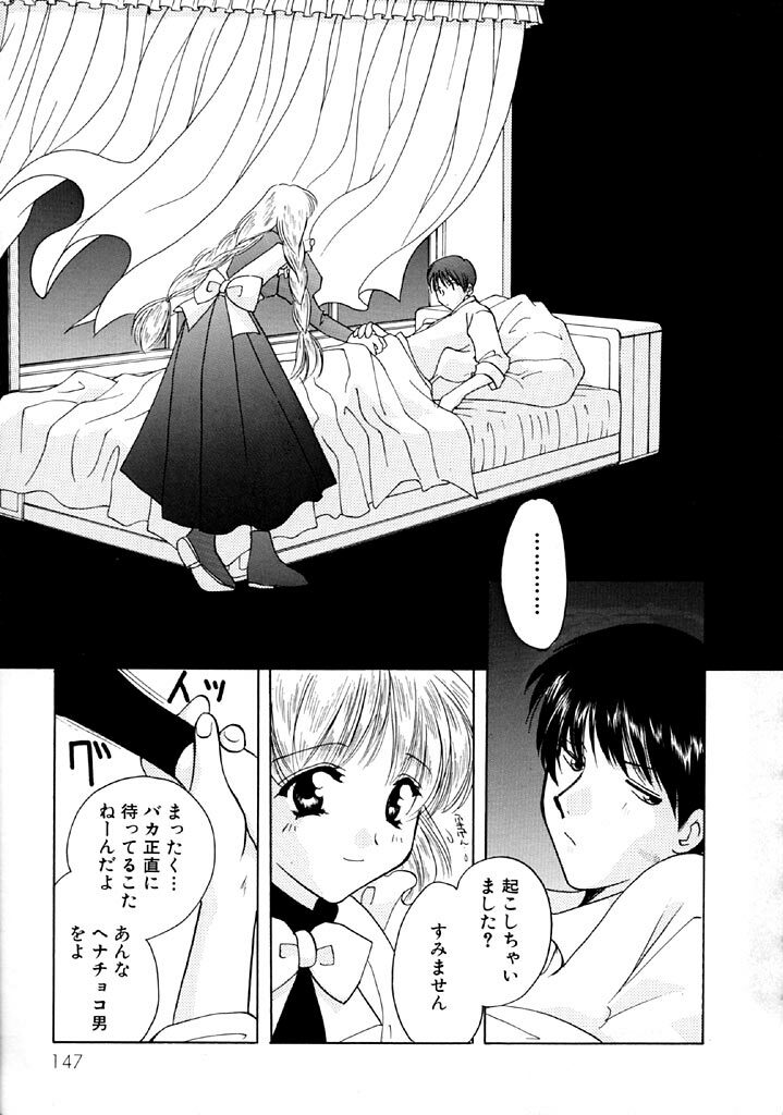 [Kouno Yukiyo] Hoshi Ni Miru Yume page 149 full