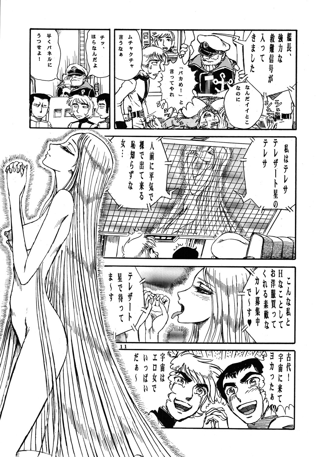 (C70) [Otaku no Youjinbou (Yamaura Shou)] Youjinbou Otaku Matsuri 3 (Space Battleship Yamato) page 10 full