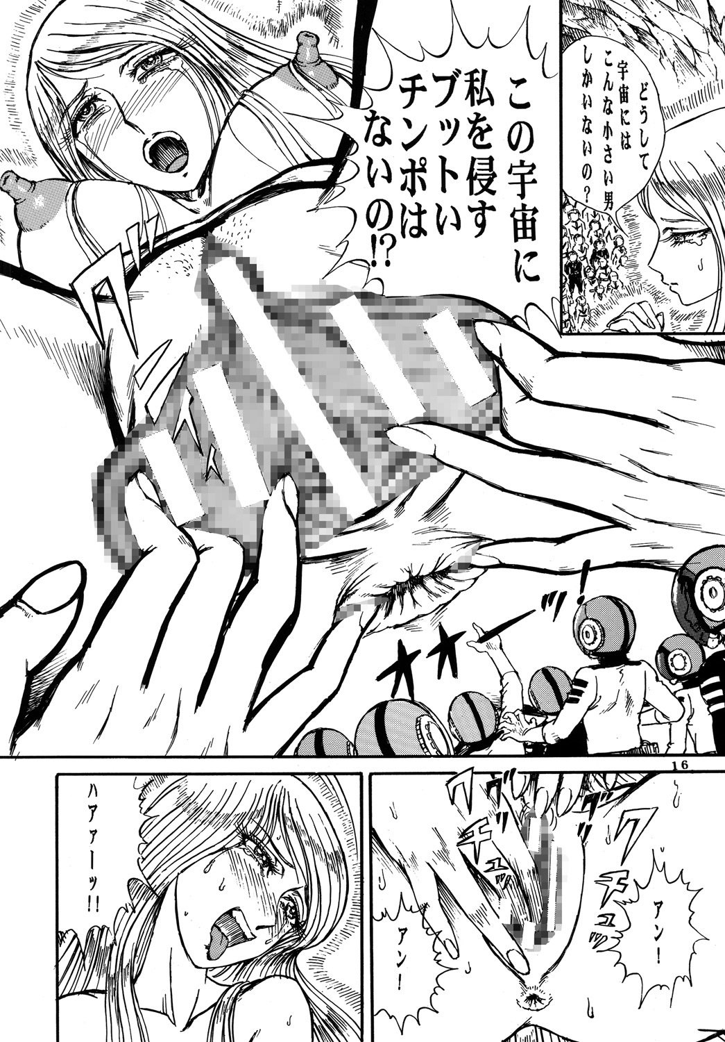 (C70) [Otaku no Youjinbou (Yamaura Shou)] Youjinbou Otaku Matsuri 3 (Space Battleship Yamato) page 15 full