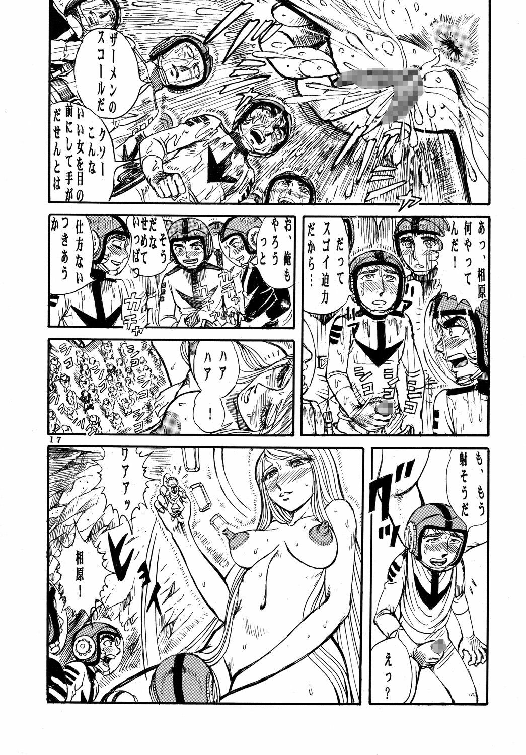 (C70) [Otaku no Youjinbou (Yamaura Shou)] Youjinbou Otaku Matsuri 3 (Space Battleship Yamato) page 16 full