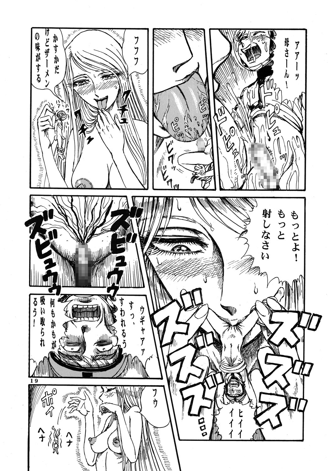 (C70) [Otaku no Youjinbou (Yamaura Shou)] Youjinbou Otaku Matsuri 3 (Space Battleship Yamato) page 18 full