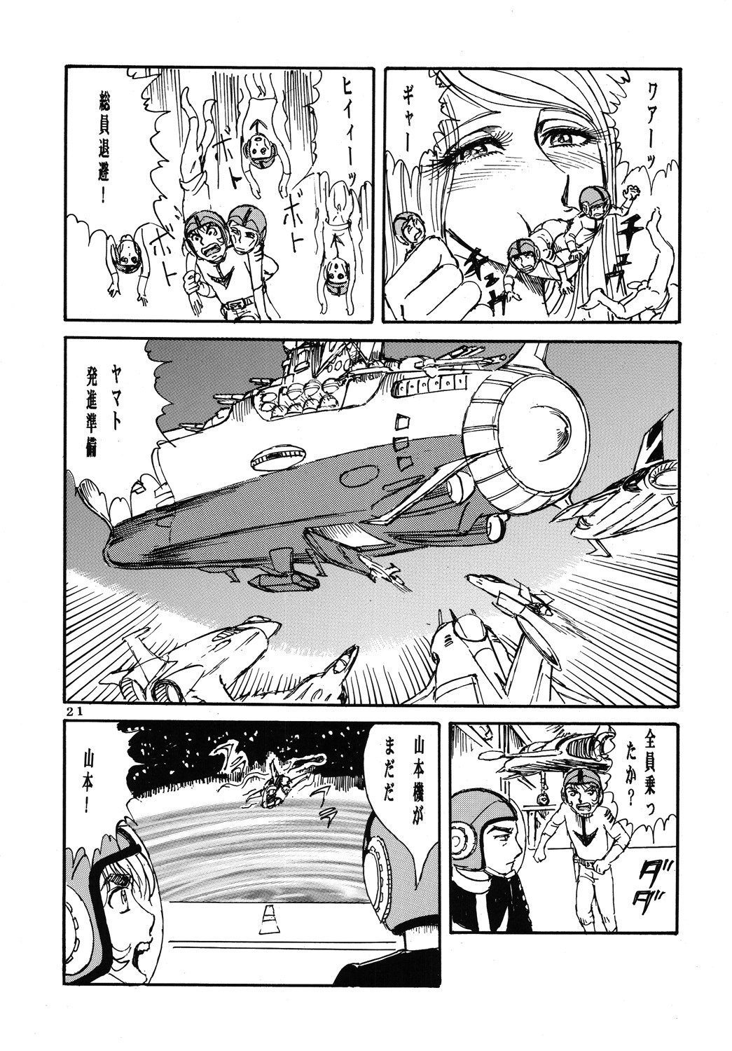 (C70) [Otaku no Youjinbou (Yamaura Shou)] Youjinbou Otaku Matsuri 3 (Space Battleship Yamato) page 20 full