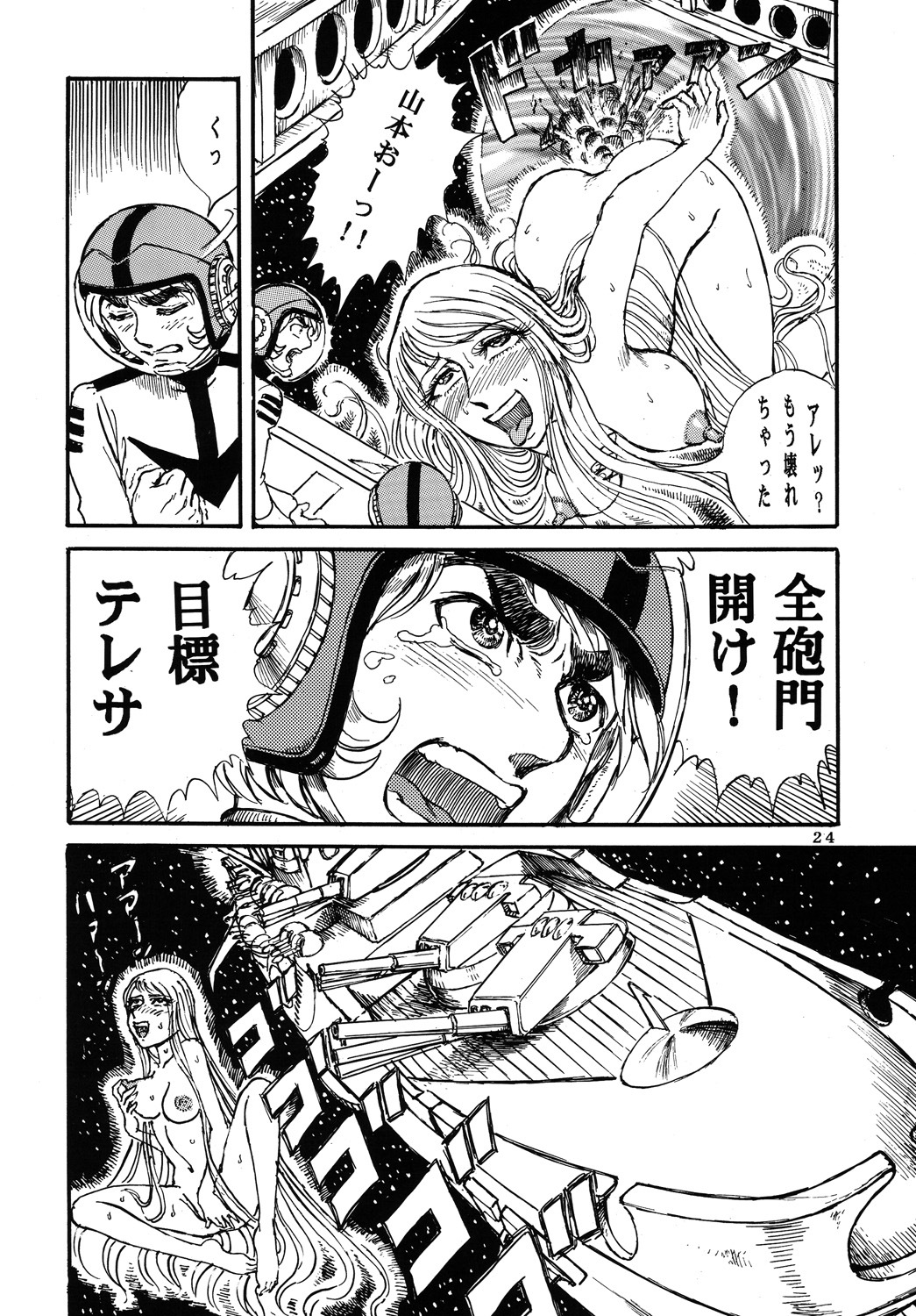 (C70) [Otaku no Youjinbou (Yamaura Shou)] Youjinbou Otaku Matsuri 3 (Space Battleship Yamato) page 23 full