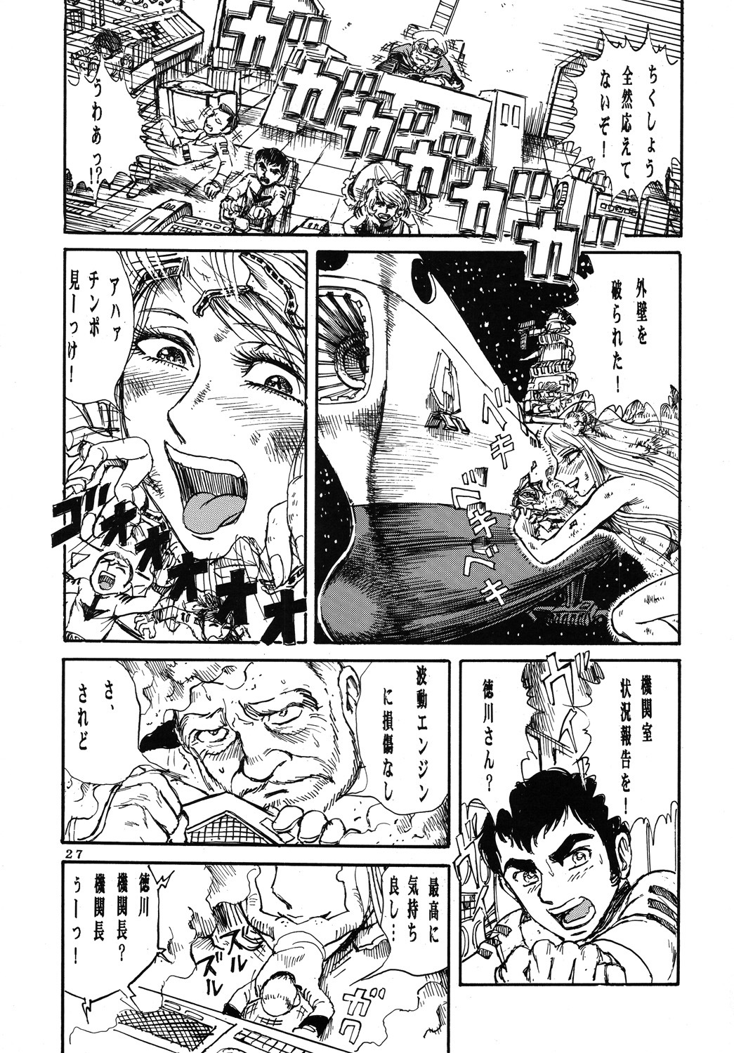 (C70) [Otaku no Youjinbou (Yamaura Shou)] Youjinbou Otaku Matsuri 3 (Space Battleship Yamato) page 26 full