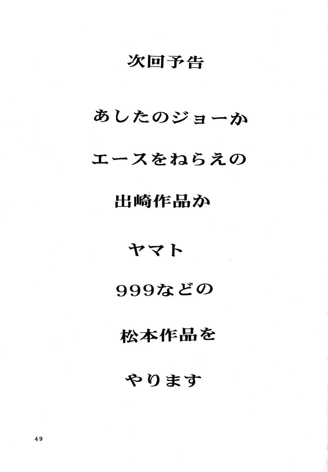 (C70) [Otaku no Youjinbou (Yamaura Shou)] Youjinbou Otaku Matsuri 3 (Space Battleship Yamato) page 48 full