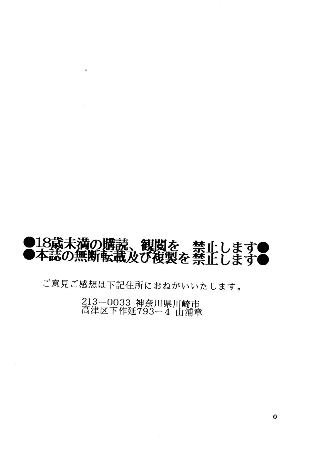 (C70) [Otaku no Youjinbou (Yamaura Shou)] Youjinbou Otaku Matsuri 3 (Space Battleship Yamato) page 49 full