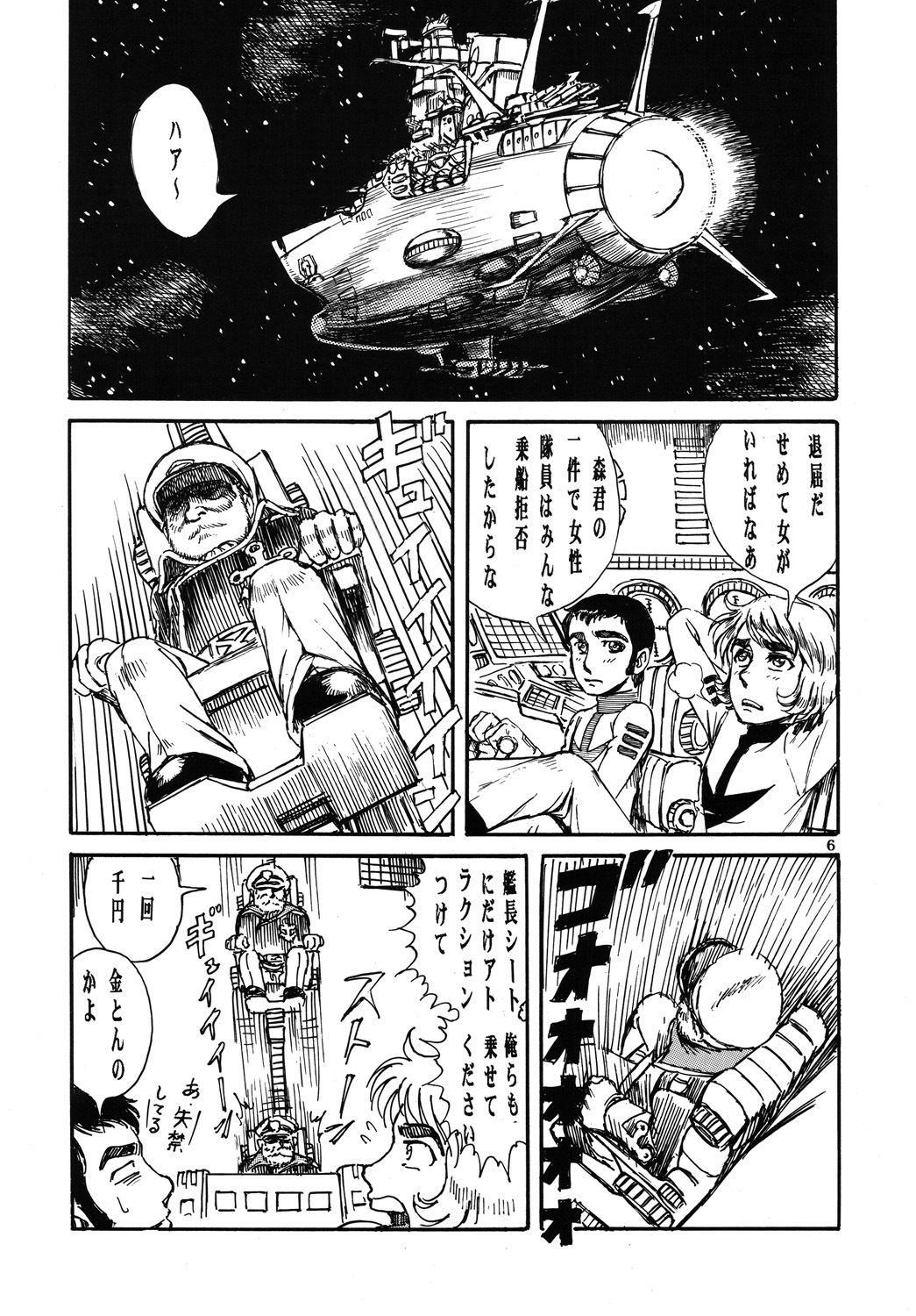 (C70) [Otaku no Youjinbou (Yamaura Shou)] Youjinbou Otaku Matsuri 3 (Space Battleship Yamato) page 5 full