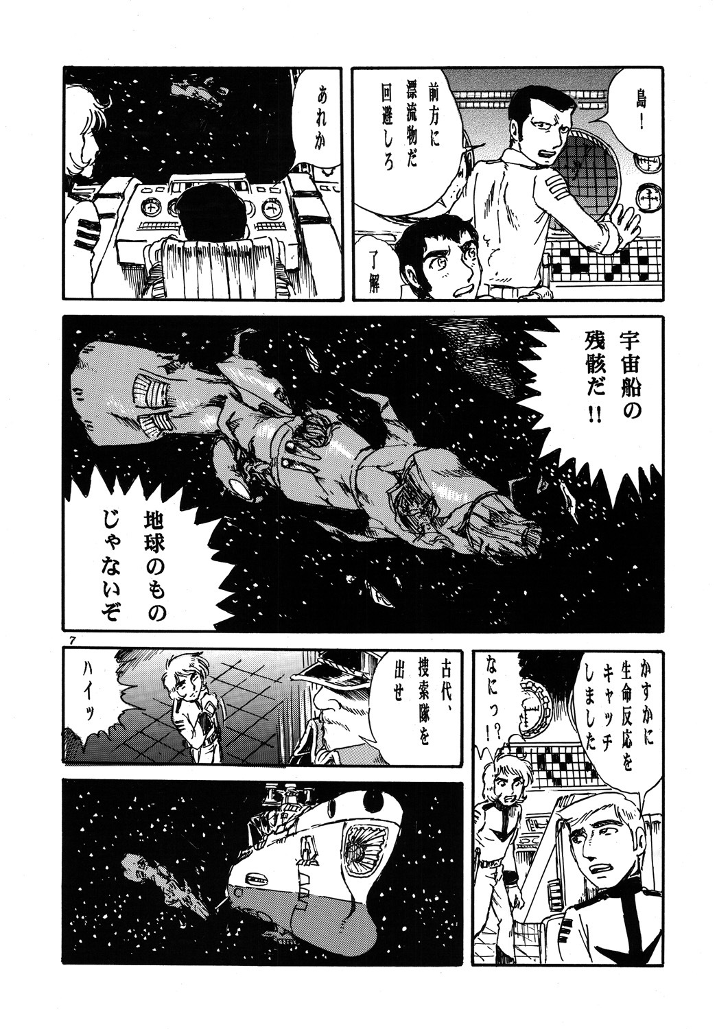 (C70) [Otaku no Youjinbou (Yamaura Shou)] Youjinbou Otaku Matsuri 3 (Space Battleship Yamato) page 6 full