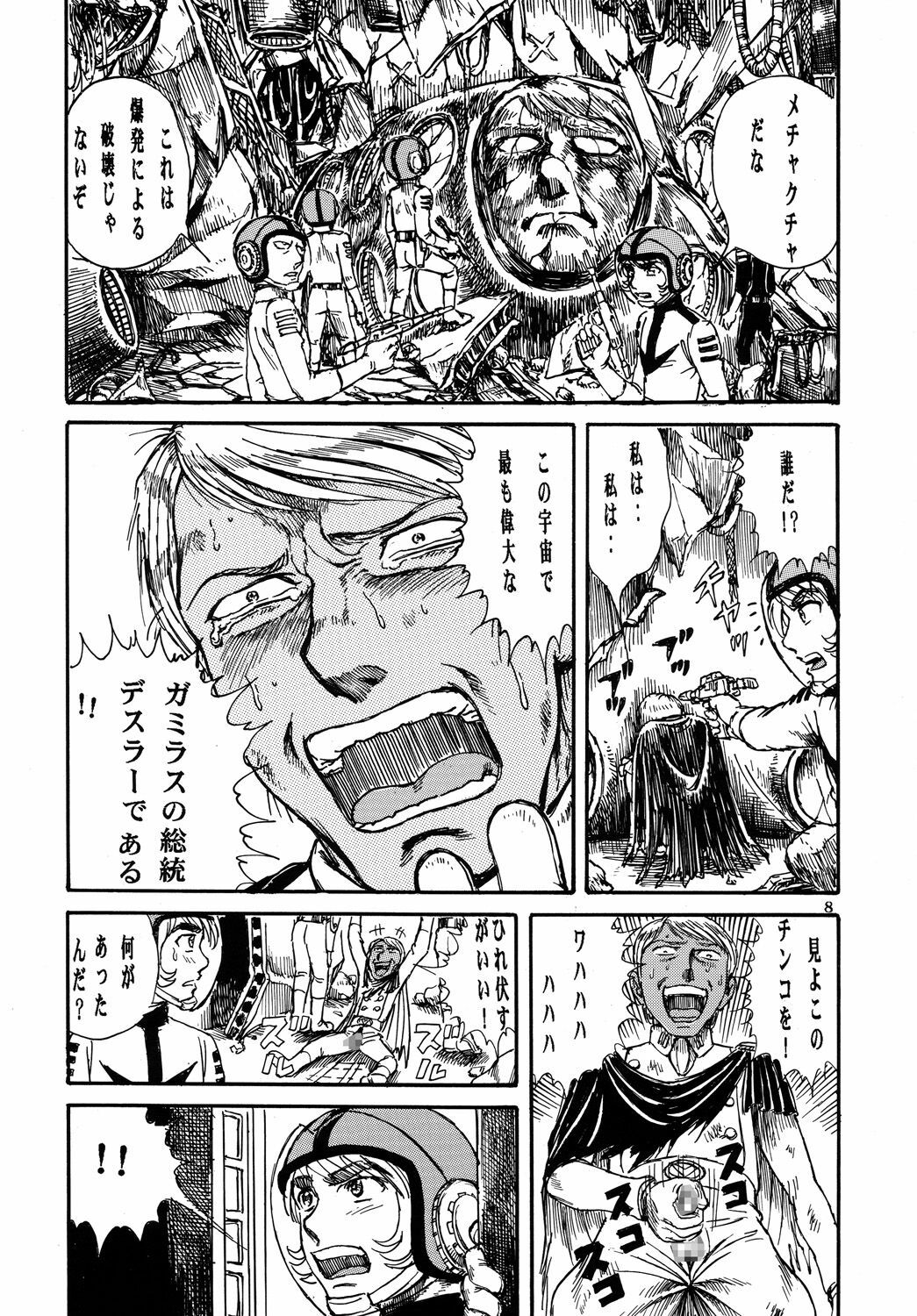 (C70) [Otaku no Youjinbou (Yamaura Shou)] Youjinbou Otaku Matsuri 3 (Space Battleship Yamato) page 7 full