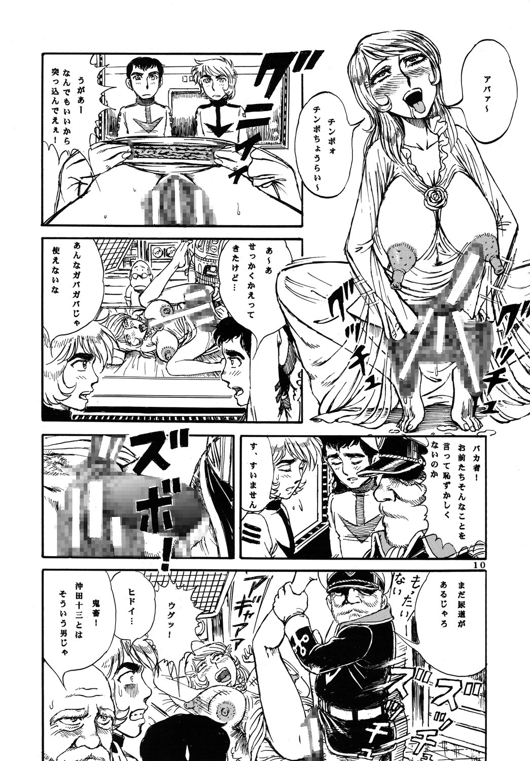 (C70) [Otaku no Youjinbou (Yamaura Shou)] Youjinbou Otaku Matsuri 3 (Space Battleship Yamato) page 9 full