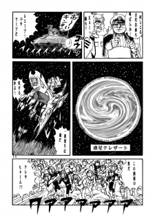 (C70) [Otaku no Youjinbou (Yamaura Shou)] Youjinbou Otaku Matsuri 3 (Space Battleship Yamato) - page 12