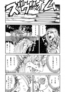 (C70) [Otaku no Youjinbou (Yamaura Shou)] Youjinbou Otaku Matsuri 3 (Space Battleship Yamato) - page 24