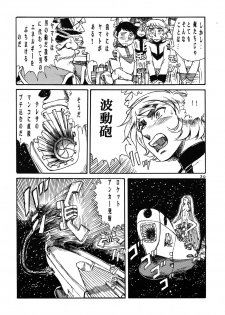 (C70) [Otaku no Youjinbou (Yamaura Shou)] Youjinbou Otaku Matsuri 3 (Space Battleship Yamato) - page 29