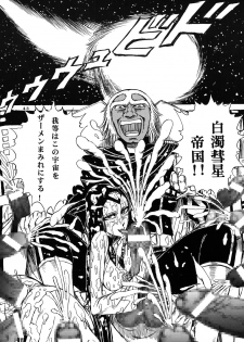(C70) [Otaku no Youjinbou (Yamaura Shou)] Youjinbou Otaku Matsuri 3 (Space Battleship Yamato) - page 42