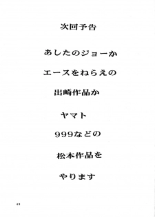 (C70) [Otaku no Youjinbou (Yamaura Shou)] Youjinbou Otaku Matsuri 3 (Space Battleship Yamato) - page 48