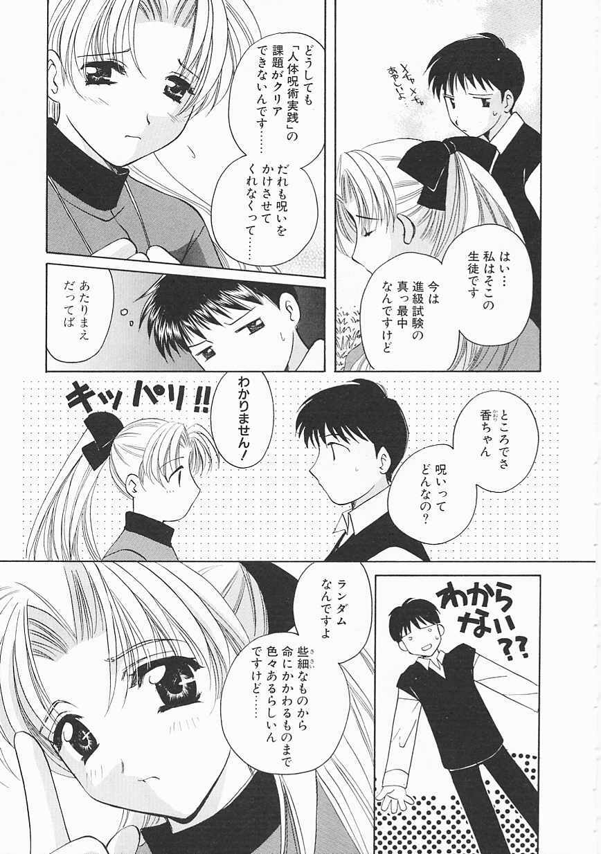 [Kouno Yukiyo] Sanchoume Jinja Kitan page 126 full