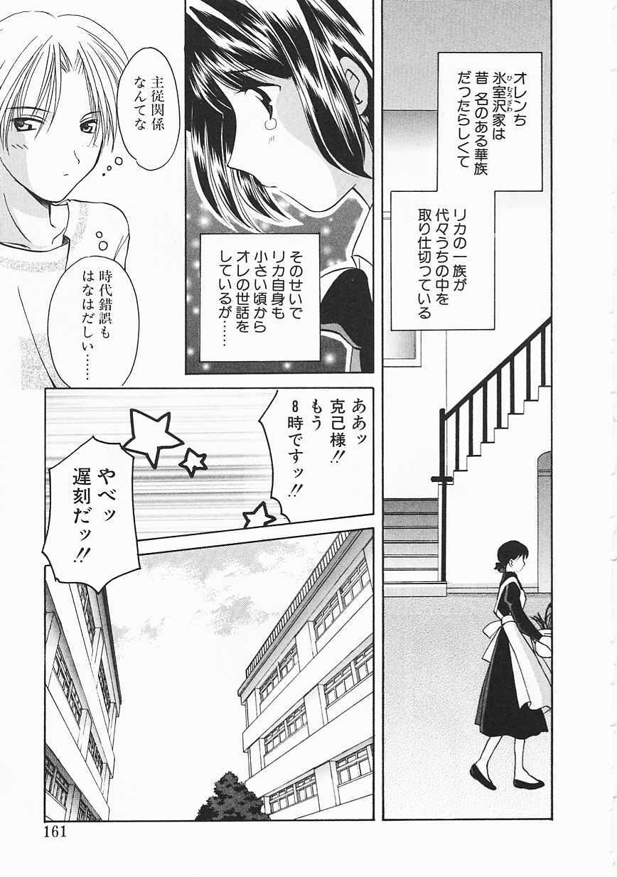 [Kouno Yukiyo] Sanchoume Jinja Kitan page 158 full