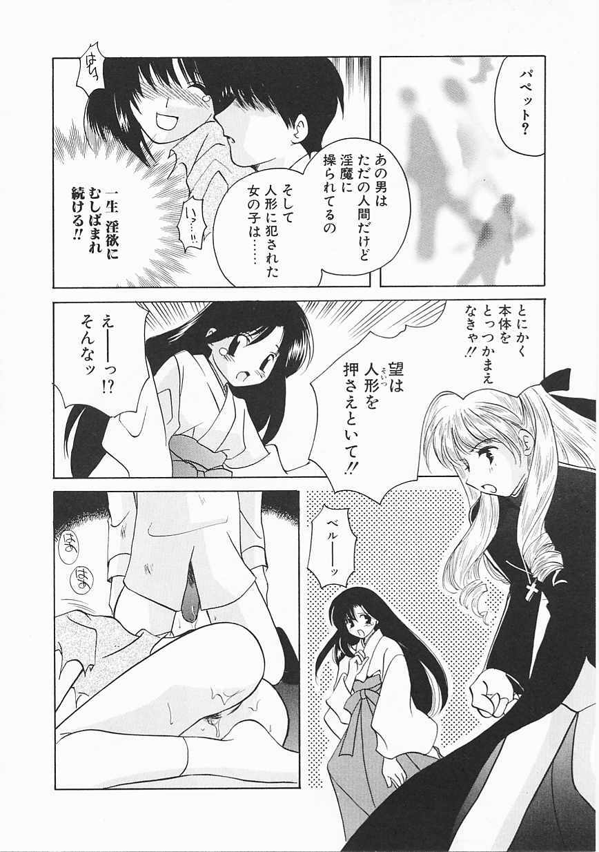 [Kouno Yukiyo] Sanchoume Jinja Kitan page 49 full