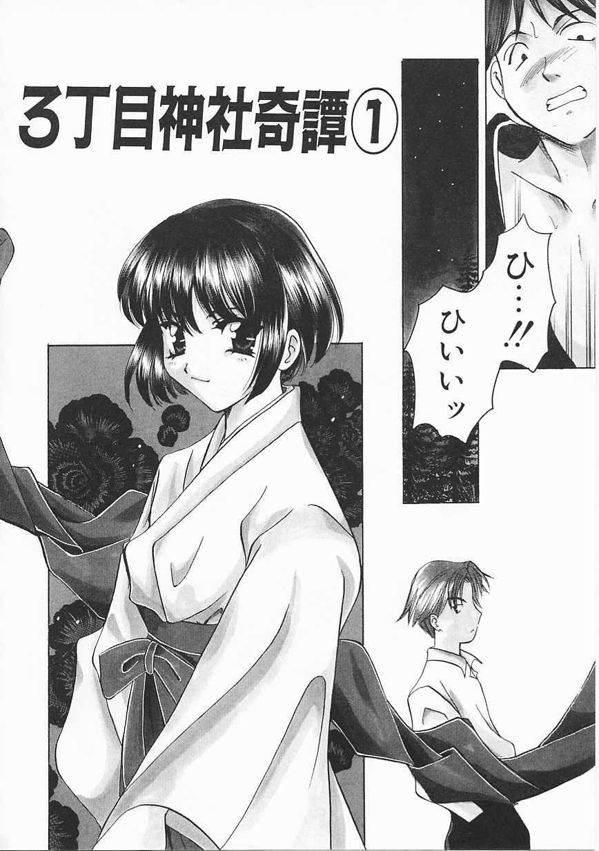 [Kouno Yukiyo] Sanchoume Jinja Kitan page 5 full