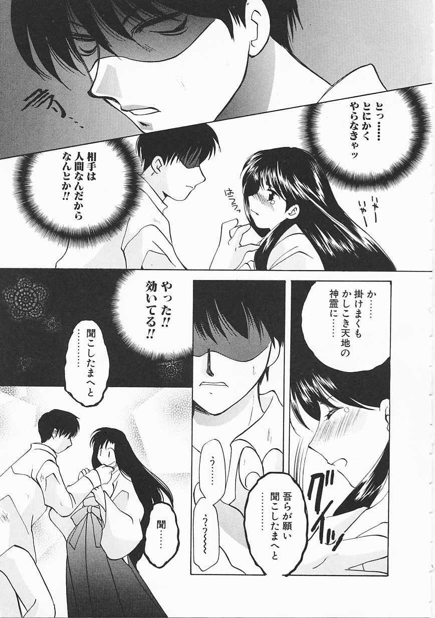 [Kouno Yukiyo] Sanchoume Jinja Kitan page 50 full