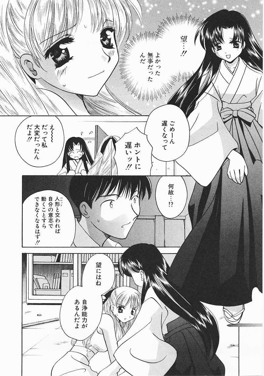 [Kouno Yukiyo] Sanchoume Jinja Kitan page 79 full