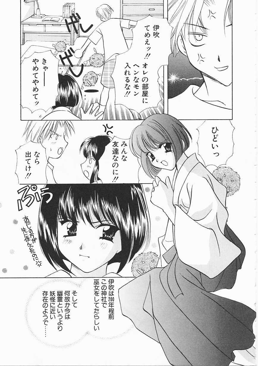 [Kouno Yukiyo] Sanchoume Jinja Kitan page 8 full