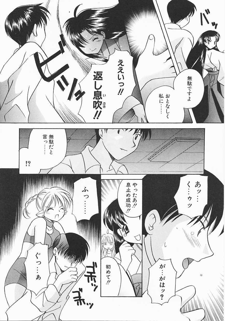 [Kouno Yukiyo] Sanchoume Jinja Kitan page 81 full