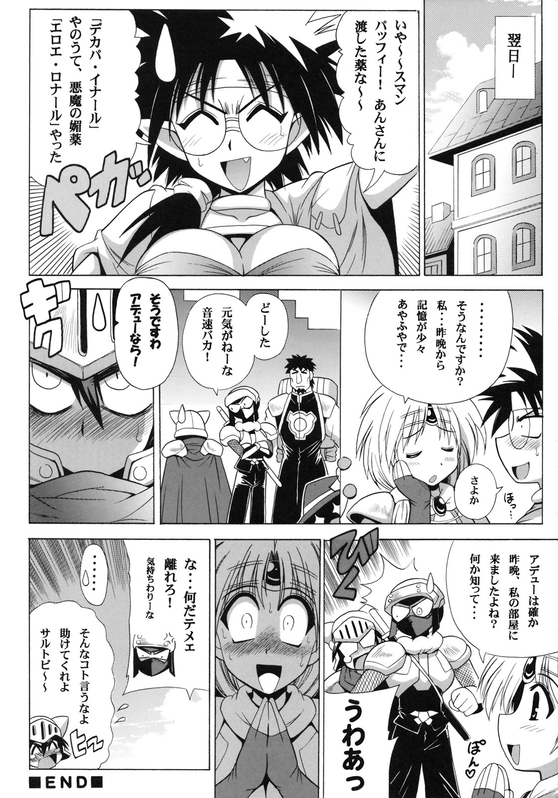 (SC46) [Leaz Koubou (Oujano Kaze)] MAGICAL DIAMOND (Haou Taikei Ryu Knight) page 23 full