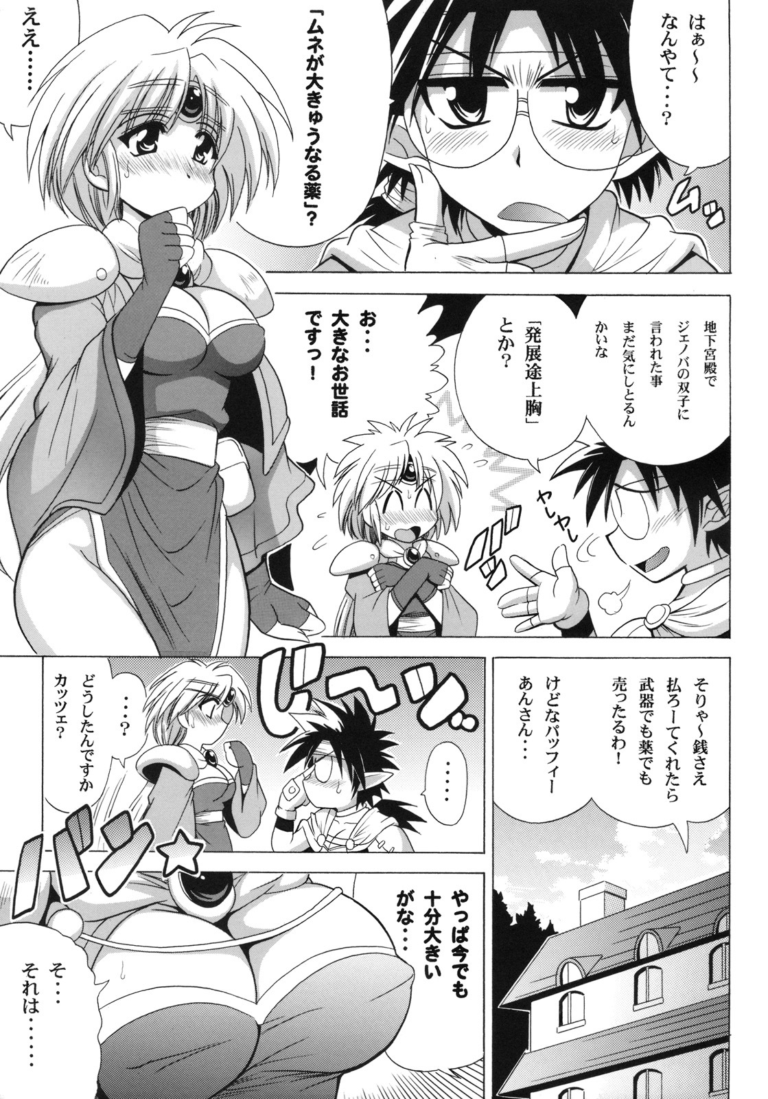 (SC46) [Leaz Koubou (Oujano Kaze)] MAGICAL DIAMOND (Haou Taikei Ryu Knight) page 4 full