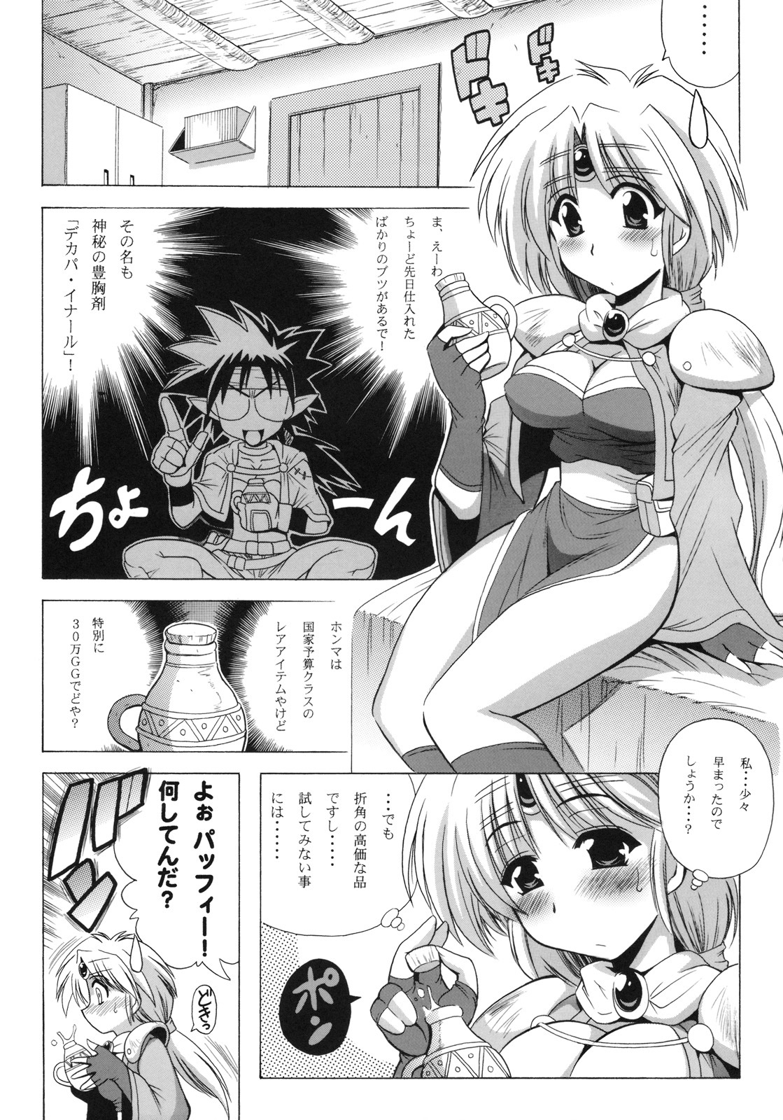 (SC46) [Leaz Koubou (Oujano Kaze)] MAGICAL DIAMOND (Haou Taikei Ryu Knight) page 6 full