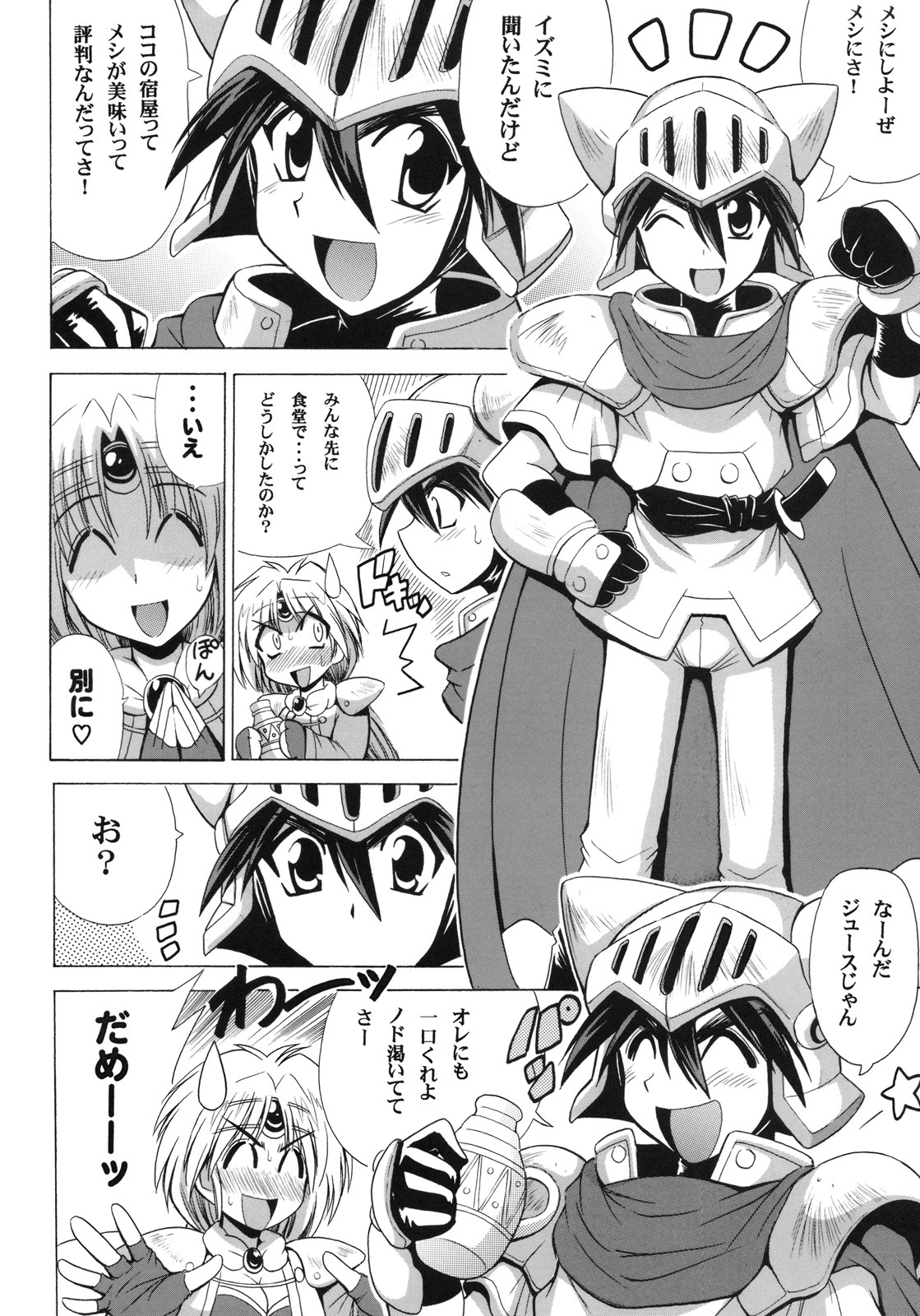 (SC46) [Leaz Koubou (Oujano Kaze)] MAGICAL DIAMOND (Haou Taikei Ryu Knight) page 7 full