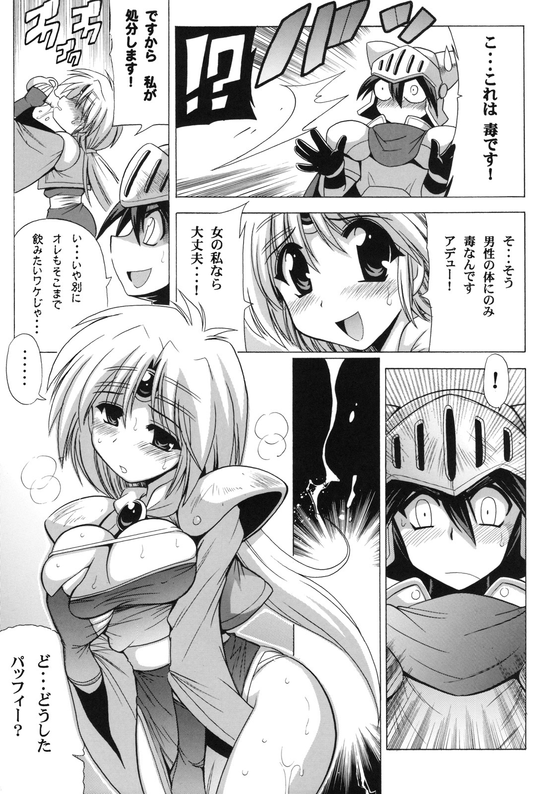 (SC46) [Leaz Koubou (Oujano Kaze)] MAGICAL DIAMOND (Haou Taikei Ryu Knight) page 8 full