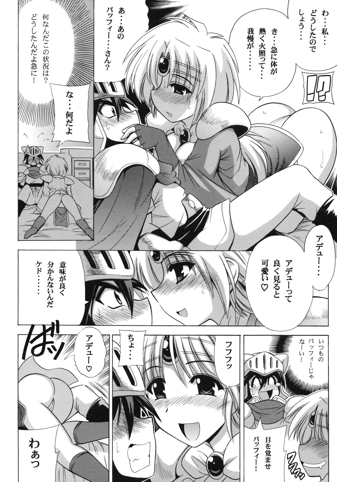 (SC46) [Leaz Koubou (Oujano Kaze)] MAGICAL DIAMOND (Haou Taikei Ryu Knight) page 9 full