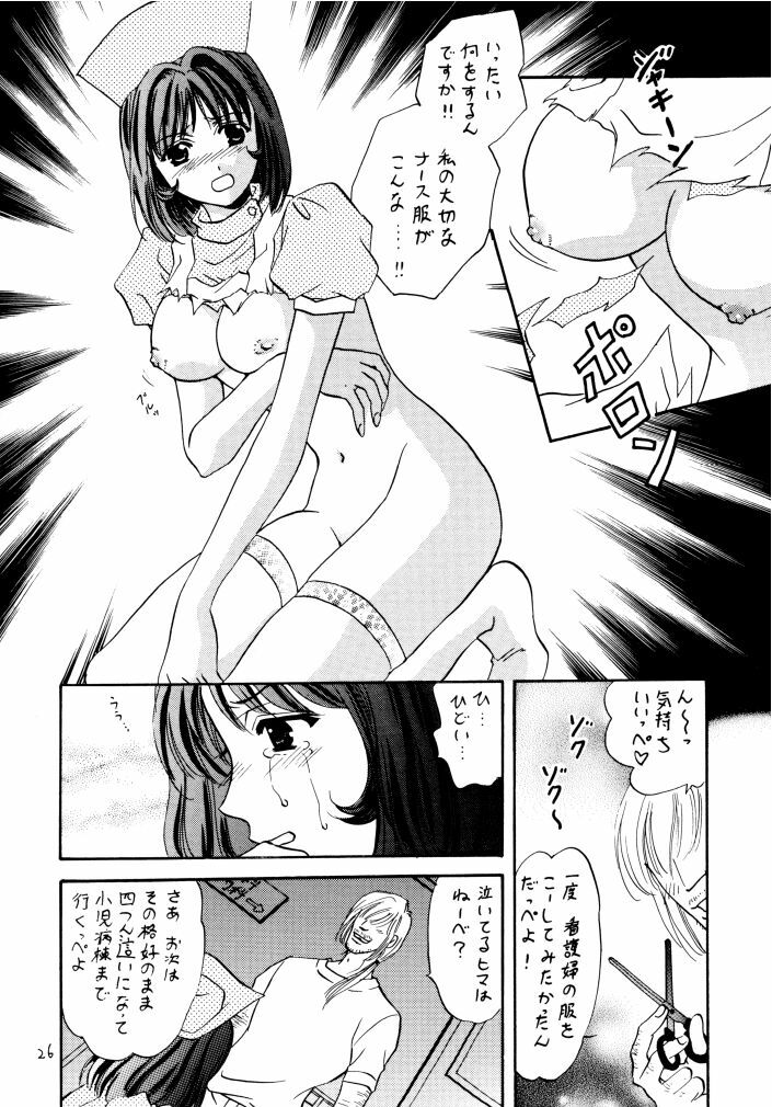 [Takara no Suzunari (Fujiya Yoshiko, Kouno Yukiyo)] Mado no Tomo 4 gou (Yakin Byoutou) page 25 full