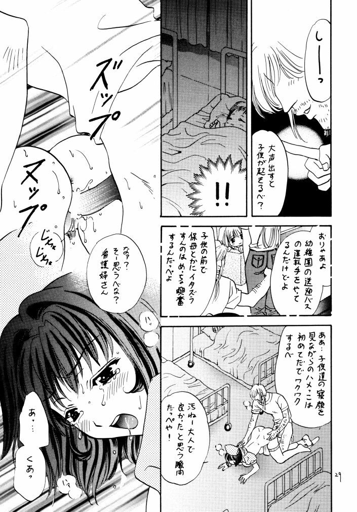 [Takara no Suzunari (Fujiya Yoshiko, Kouno Yukiyo)] Mado no Tomo 4 gou (Yakin Byoutou) page 28 full