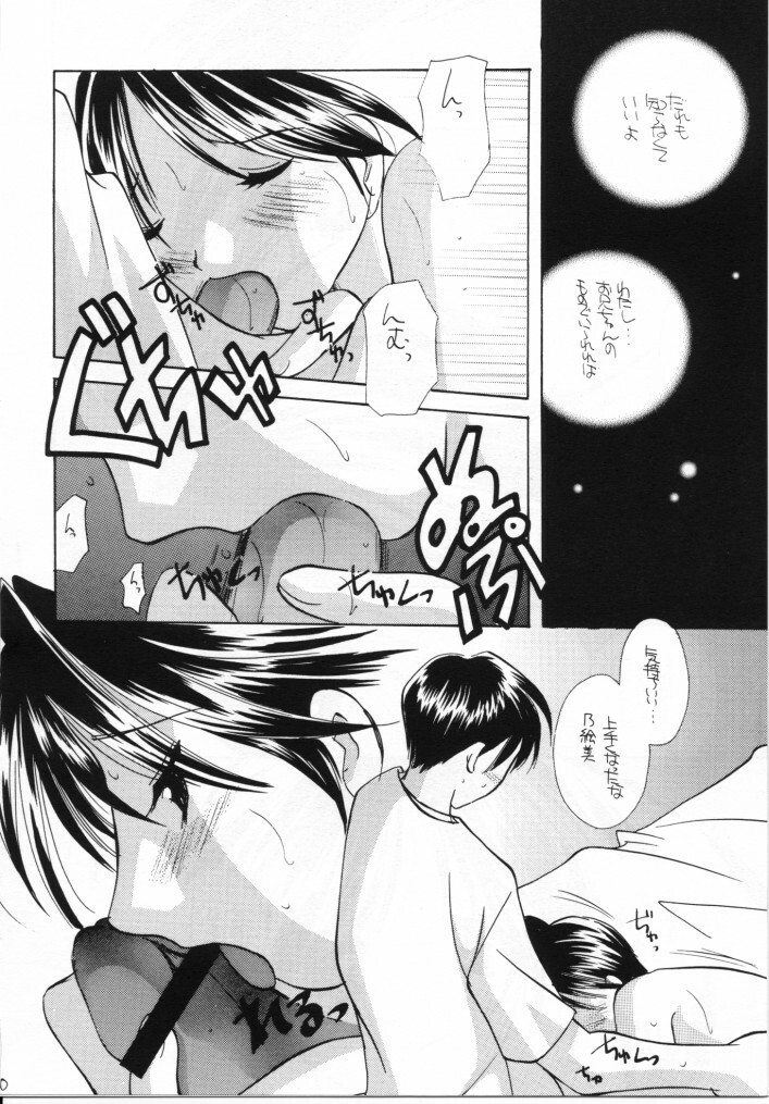 [Takara No Suzunari (Kouno Yukiyo)] Mado No Tomo 5 (With You ~Mitsumete Itai~) page 19 full