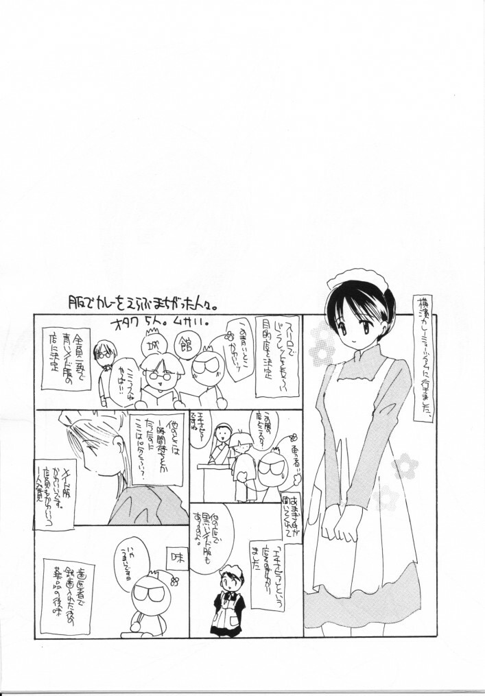 [Takara No Suzunari (Kouno Yukiyo)] Mado No Tomo 5 (With You ~Mitsumete Itai~) page 5 full