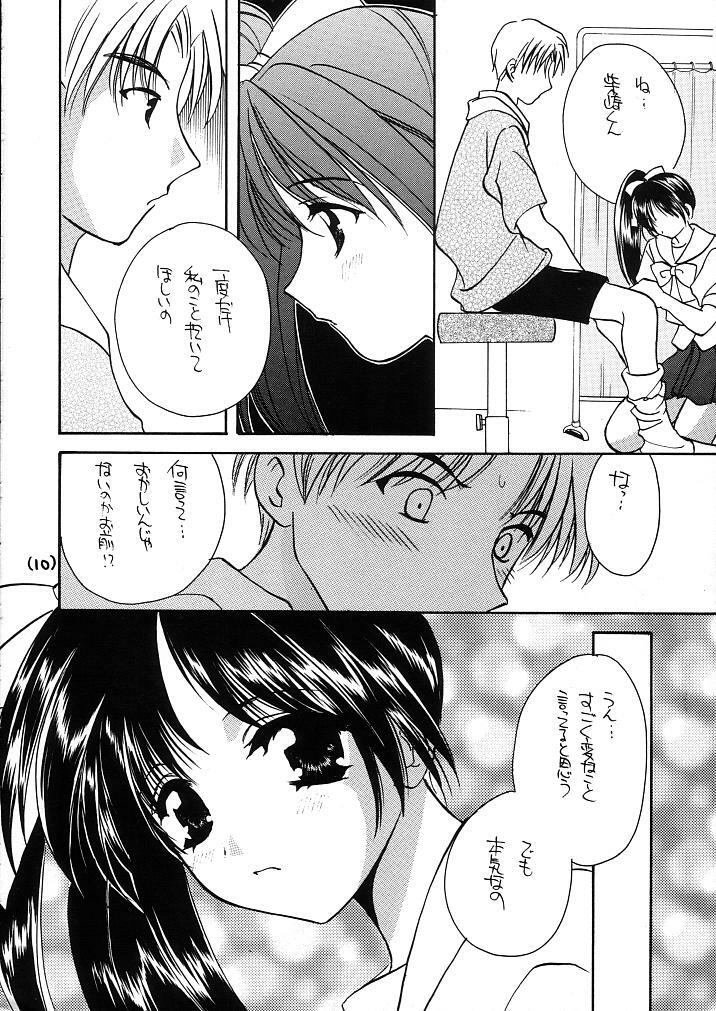 [Takara no Suzunari (Kouno Yukiyo)] Mado no Tomo 1 gou (With You ~Mitsumete Itai~) page 10 full