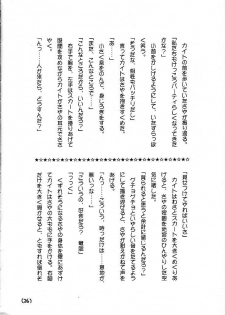[Takara no Suzunari (Kouno Yukiyo)] Mado no Tomo 1 gou (With You ~Mitsumete Itai~) - page 26