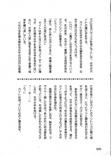 [Takara no Suzunari (Kouno Yukiyo)] Mado no Tomo 1 gou (With You ~Mitsumete Itai~) - page 27