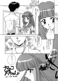 [Takara no Suzunari (Kouno Yukiyo)] Mado no Tomo 1 gou (With You ~Mitsumete Itai~) - page 29