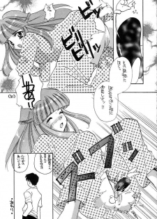 [Takara no Suzunari (Kouno Yukiyo)] Mado no Tomo 1 gou (With You ~Mitsumete Itai~) - page 31