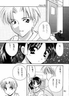 [Takara no Suzunari (Kouno Yukiyo)] Mado no Tomo 1 gou (With You ~Mitsumete Itai~) - page 9