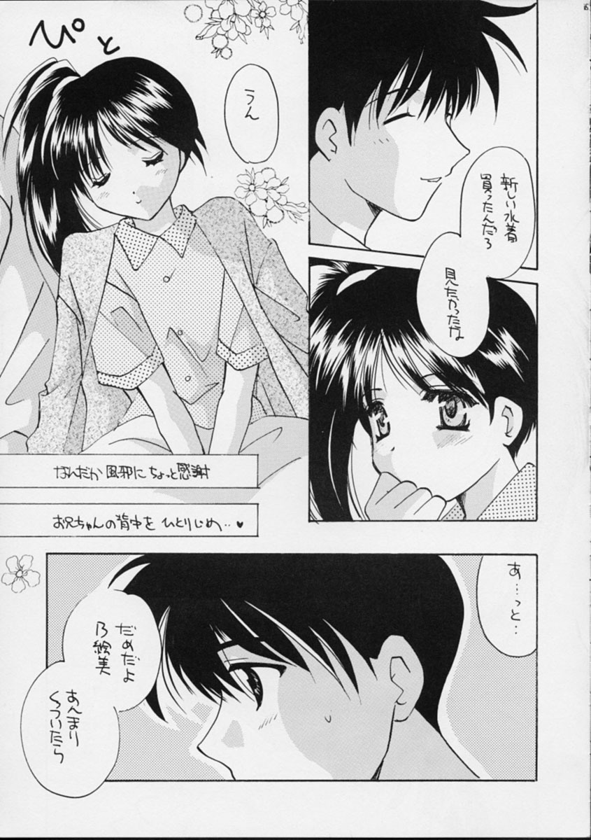 (C56) [Takara no Suzunari (Kouno Yukiyo)] Mado no Tomo 2 gou (With You ~Mitsumete Itai~) page 14 full