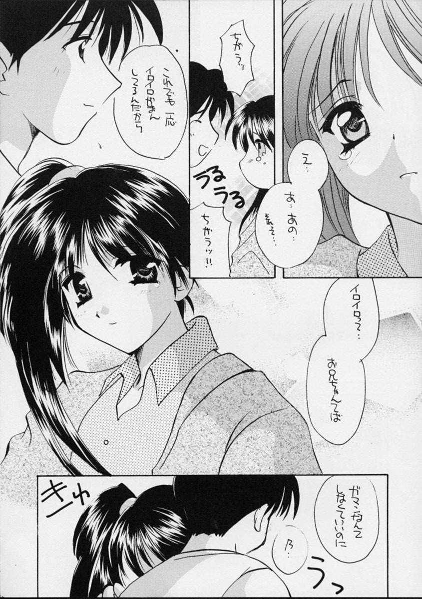 (C56) [Takara no Suzunari (Kouno Yukiyo)] Mado no Tomo 2 gou (With You ~Mitsumete Itai~) page 15 full